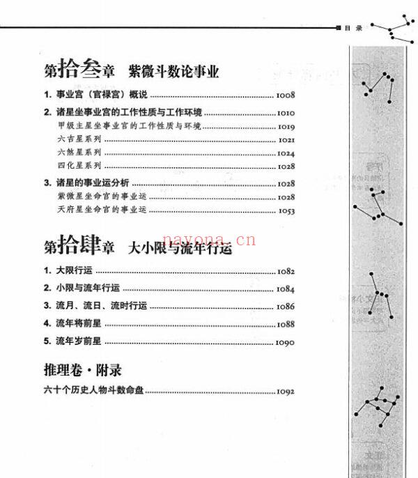 图解道教天文历算学：紫微斗数(上下册) ，180多个精心设计的推算图与表格 |PDF
