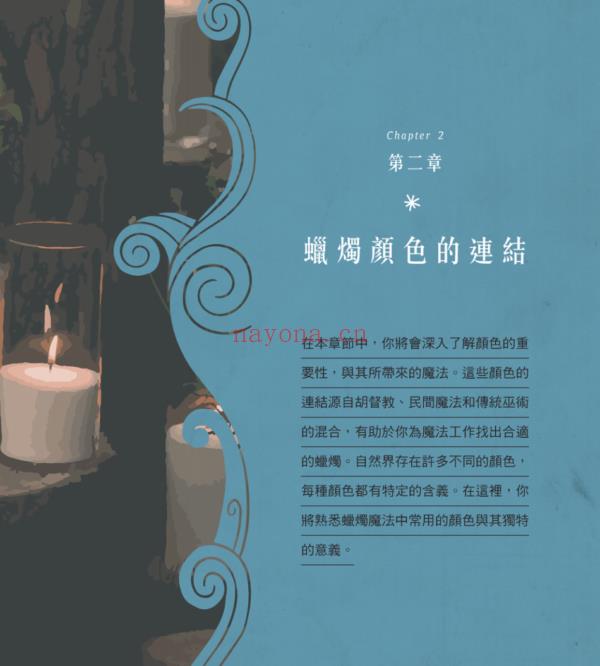 蜡烛魔法初学指南：30个带来丰盛、爱情和疗愈的法术 |PDF