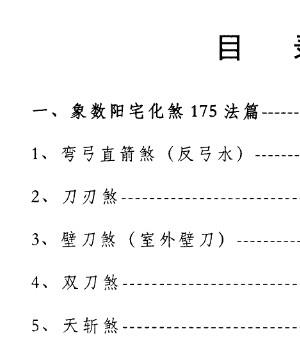 风水化煞200招.pdf 八卦象数学讲义插图1