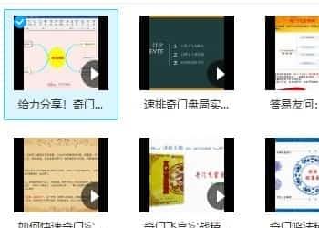 大易本无涯奇门课程视频30集百度网盘下载 大易本无涯奇门视频课程插图