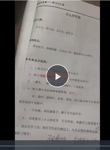 金门十‬六局《小人井字局》