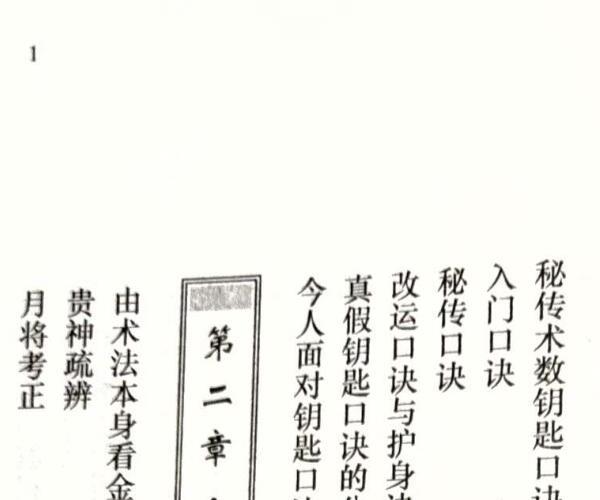 《金口诀玉匙歌解断》 璞玄 (金口诀玉匙歌解断·壹)