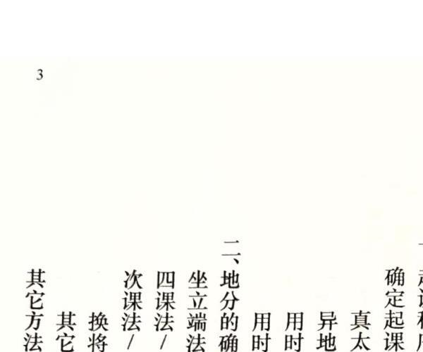 《金口诀玉匙歌解断》 璞玄 (金口诀玉匙歌解断·壹)