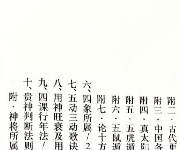 《金口诀玉匙歌解断》 璞玄 (金口诀玉匙歌解断·壹)