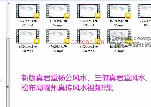 三僚真君堂 杨公真传风水视频9集