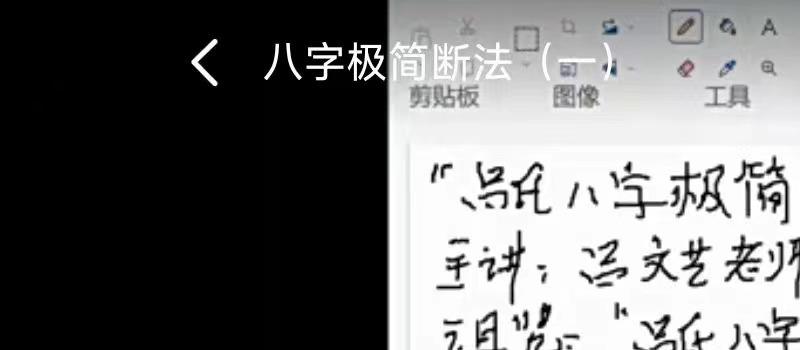 吕文艺吕氏八字极简断法 网盘(吕文艺2019八字书)