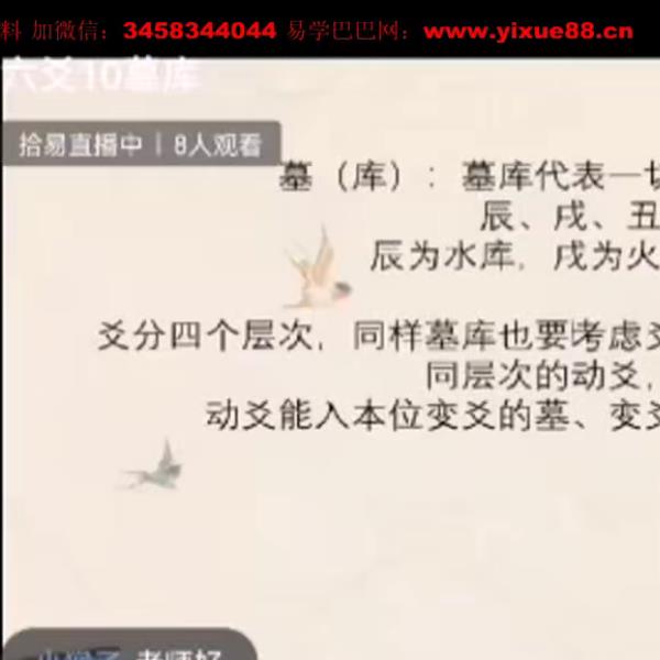 拾易六爻初级班+高级班44集