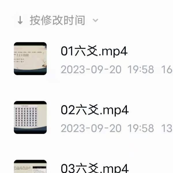 拾易六爻初级班+高级班44集