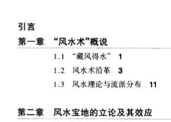 《风水与建筑》程建军.孔尚朴.pdf插图1