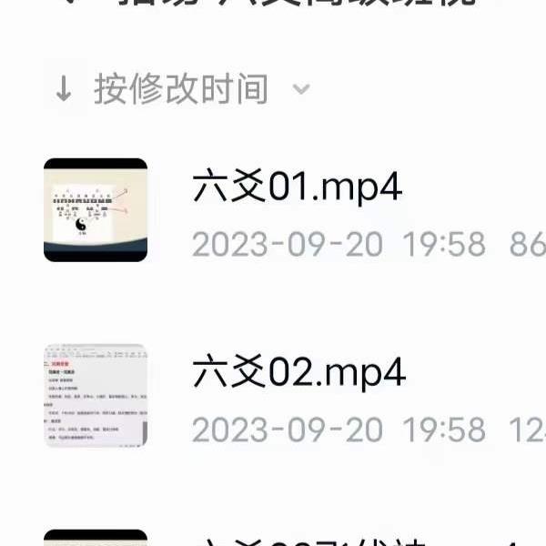 拾易六爻初级班+高级班44集