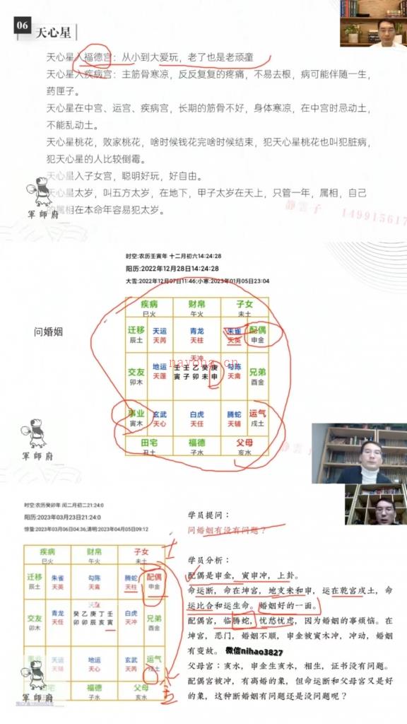 易尚礼老师最新《密宗奇门》14集