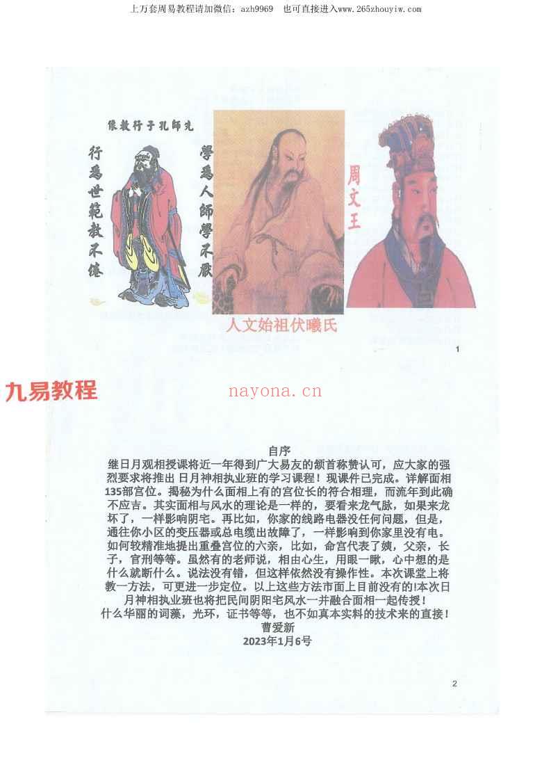 民间相师看相绝技日月合集4册pdf