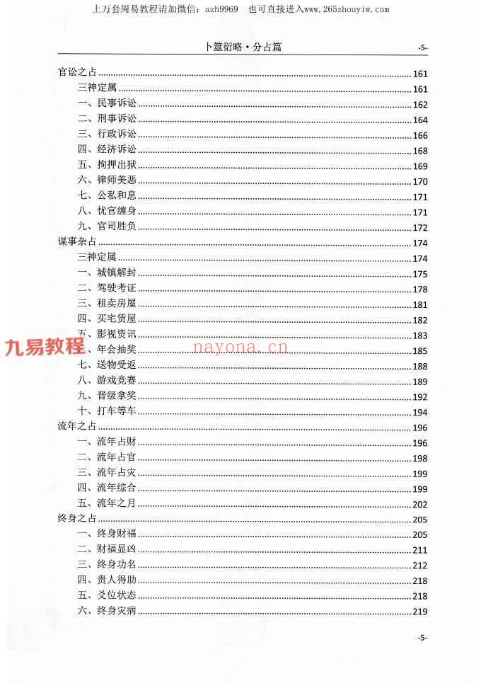 壬淙六爻3本《卜筮衍略·基理篇》《卜筮衍略·定象篇》《卜筮衍略·分占篇》pdf 百度云下载