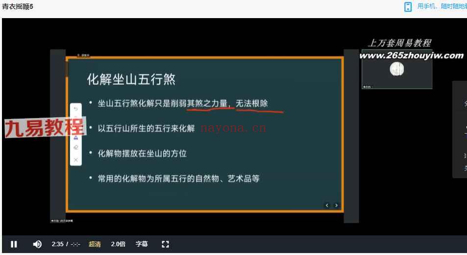 青衣摇鞭风水精华课视频5集