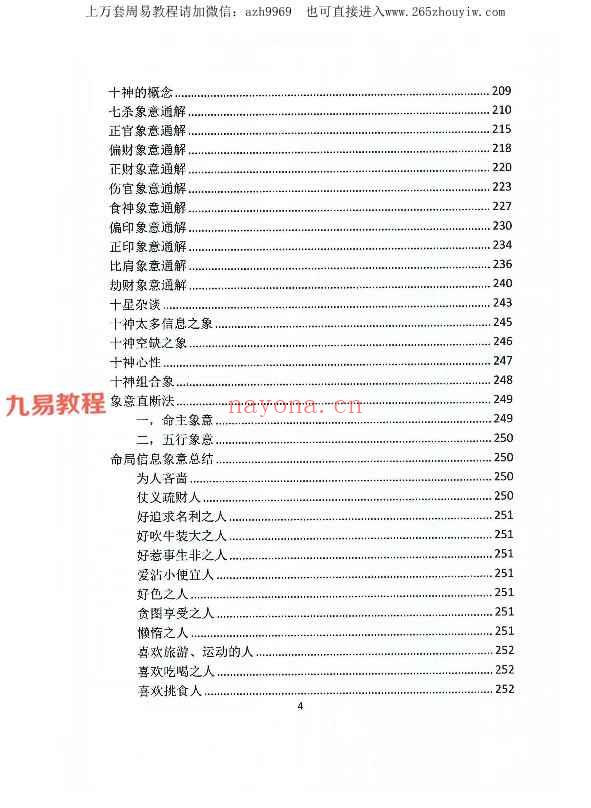 民间相师看相绝技日月合集4册pdf