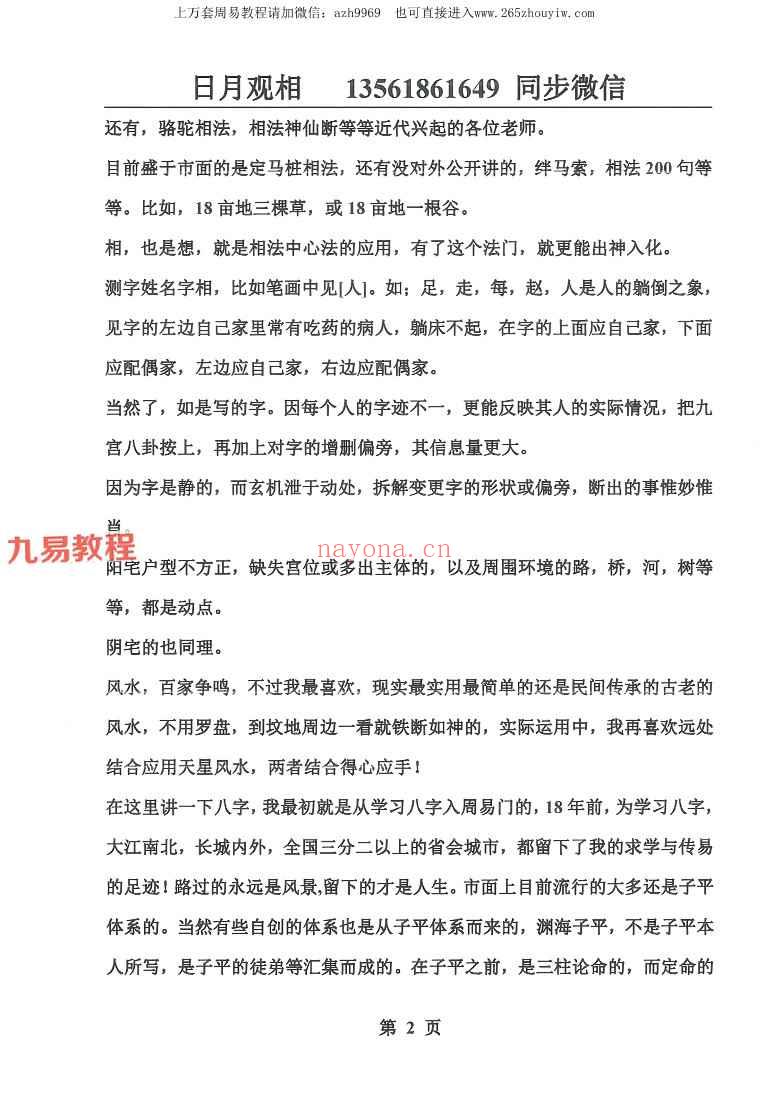 民间相师看相绝技日月合集4册pdf