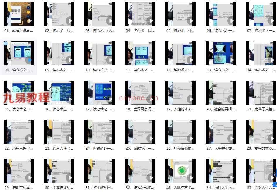 东邪读心术课程视频35集