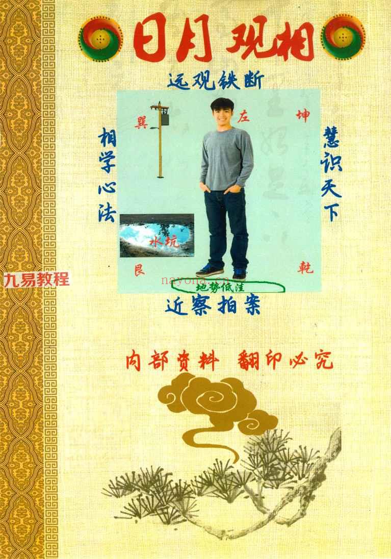 民间相师看相绝技日月合集4册pdf