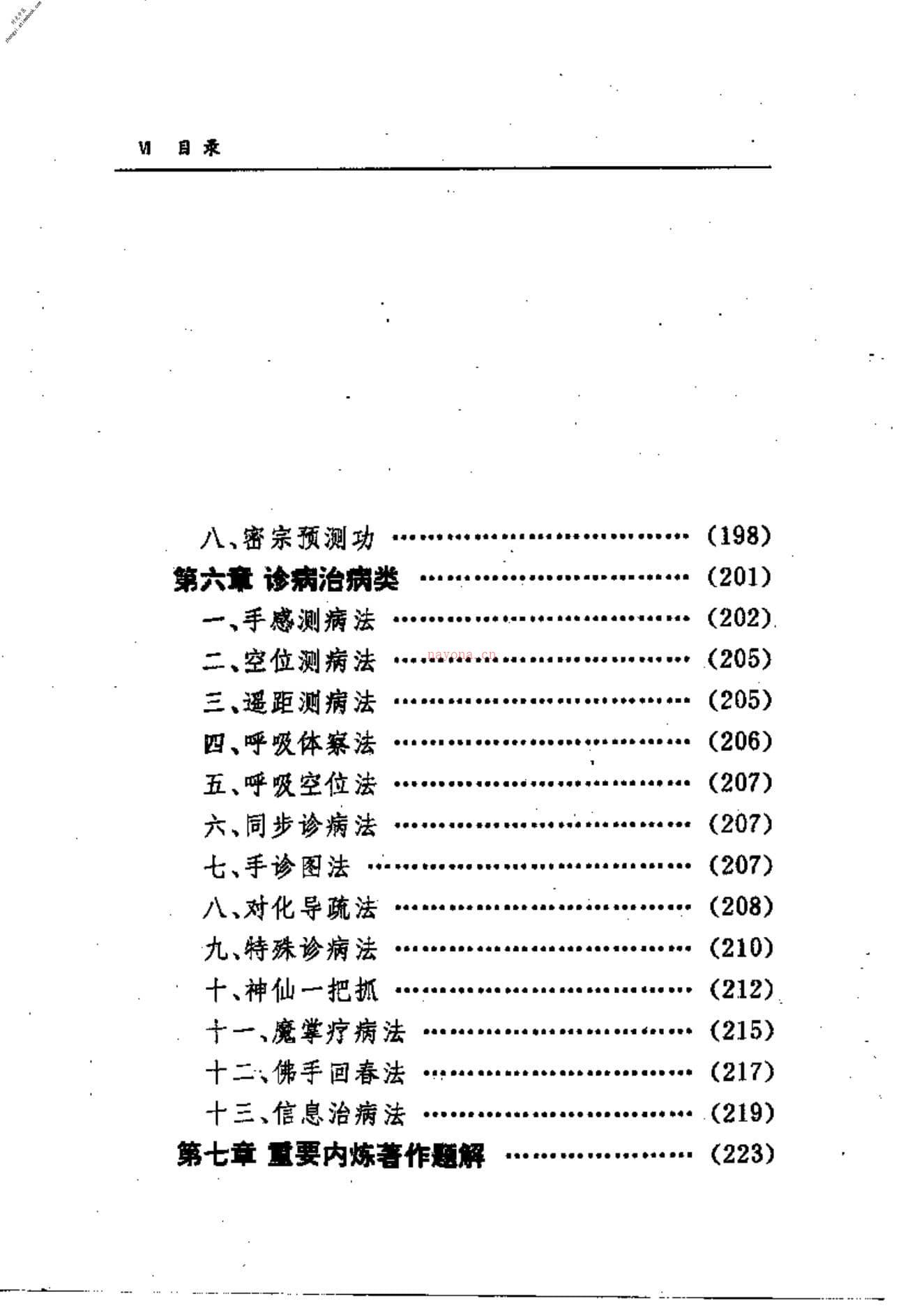 [大气功师秘法].志超 PDF电子版下载