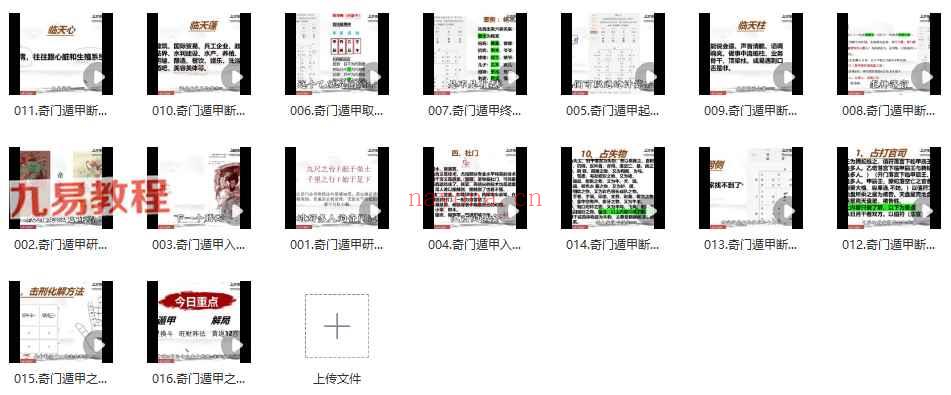 鹤晟老师天师道法奇门研修班视频16集