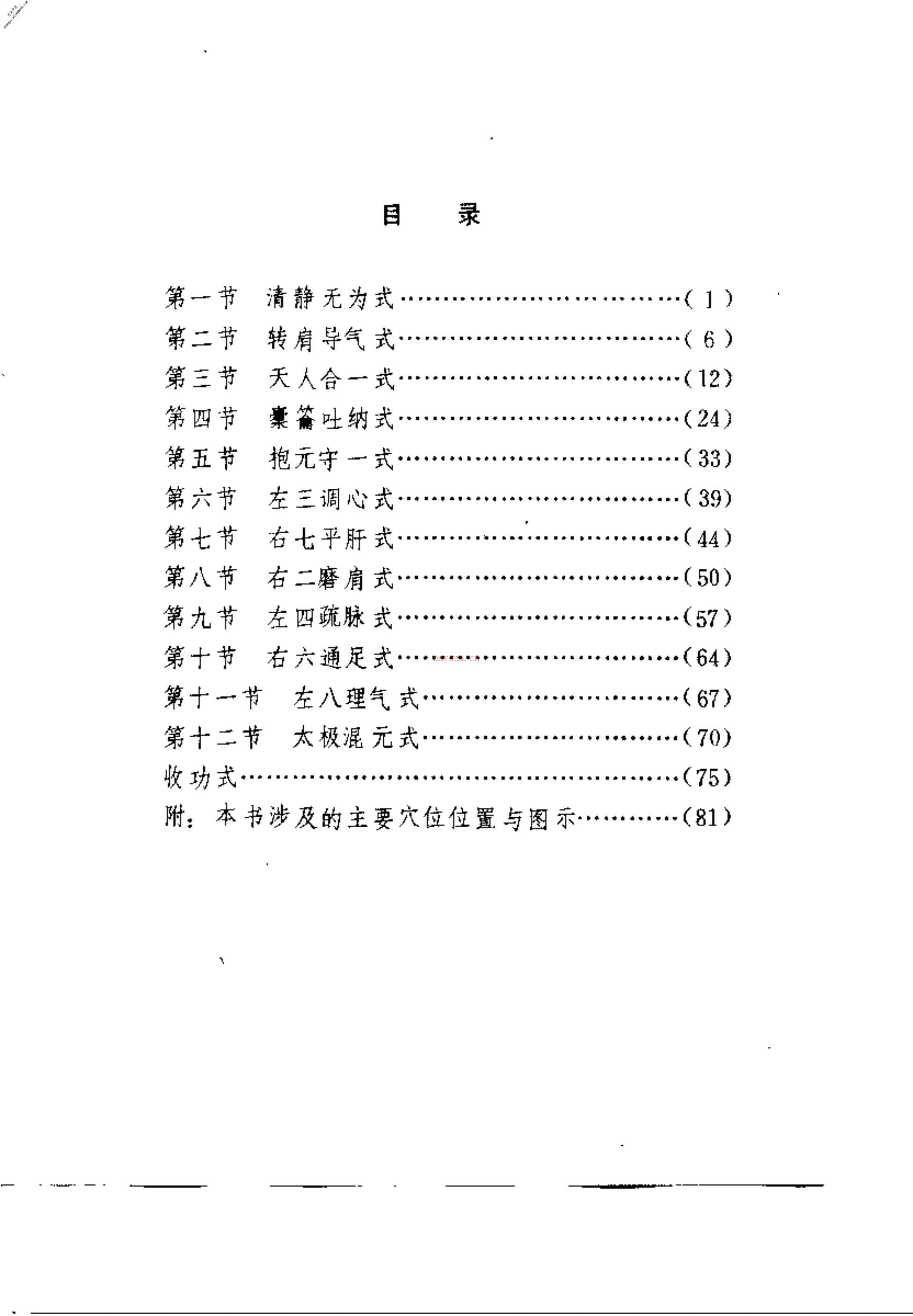 [太上清静真功].尹耀奎 PDF电子版下载