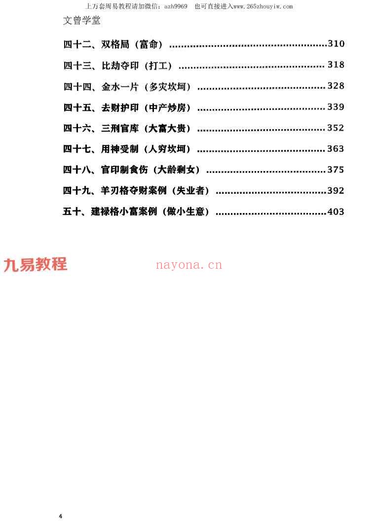 文曾内部文档 盲派独门绝技pdf 417页