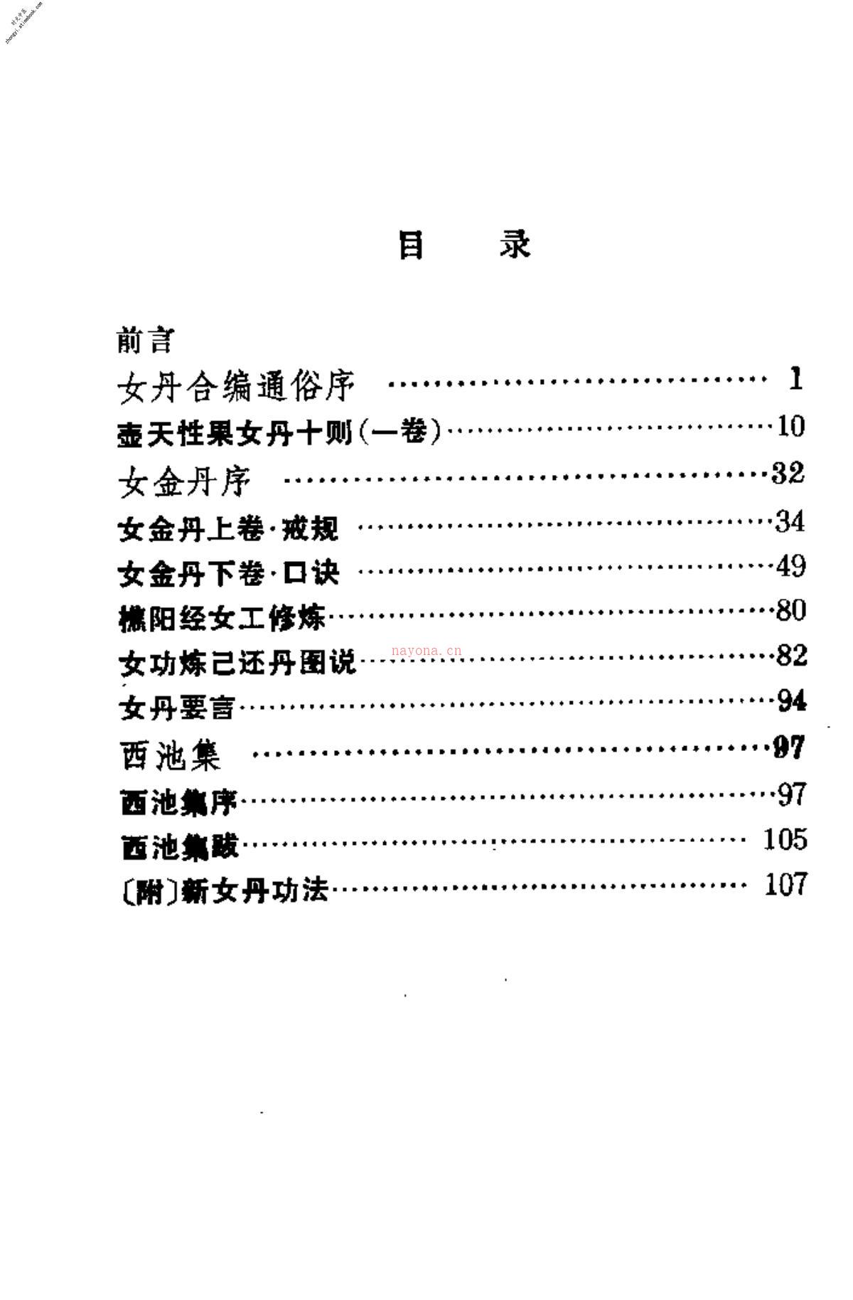 [女丹合编选注].邱小波 PDF电子版下载