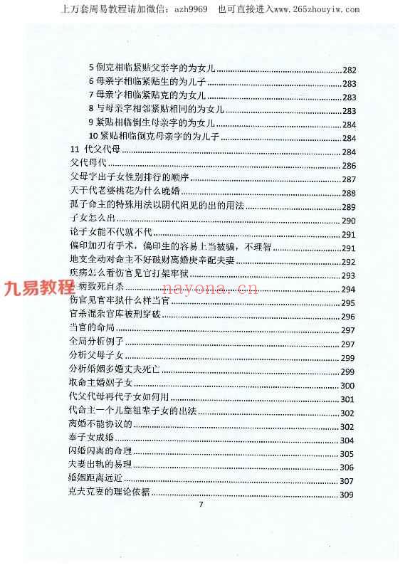 民间相师看相绝技日月合集4册pdf