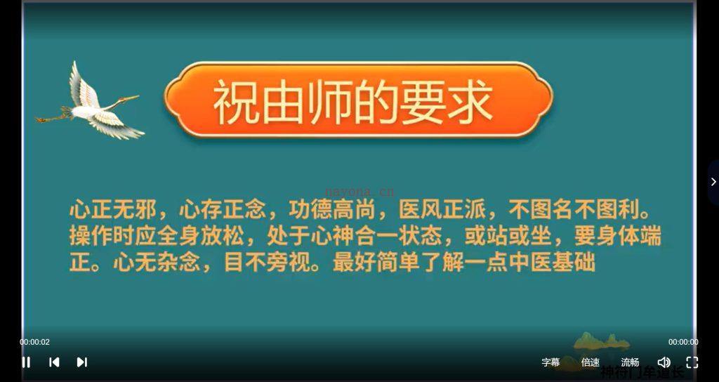 神符门祝由术进阶课50集PPT视频