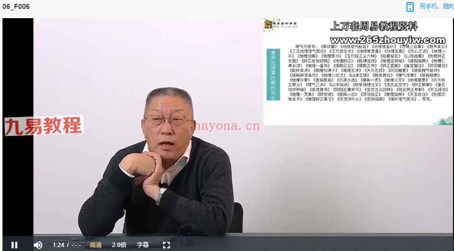 荣庵阴阳宅风水系统课（初中高）视频59集