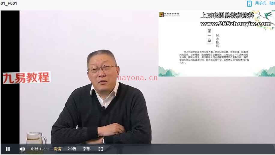 荣庵阴阳宅风水系统课（初中高）视频59集
