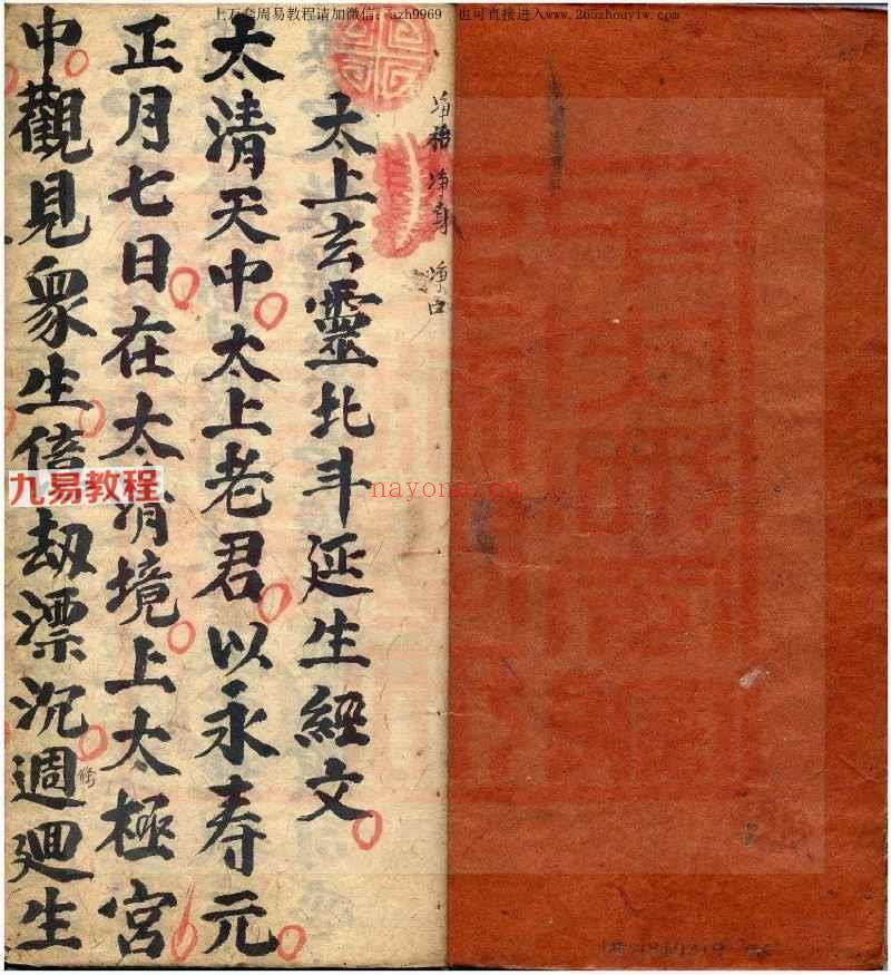 永灵坛法本12册pdf