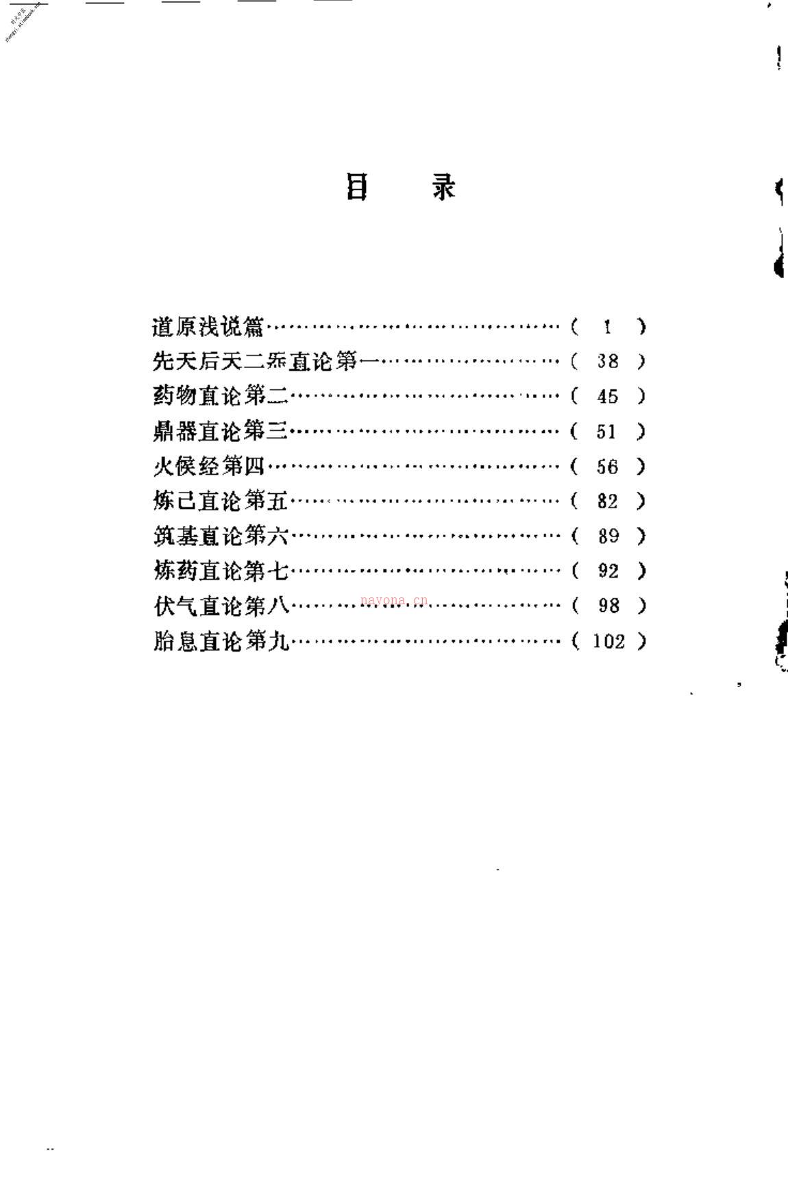 [天仙正理].伍守阳 PDF电子版下载