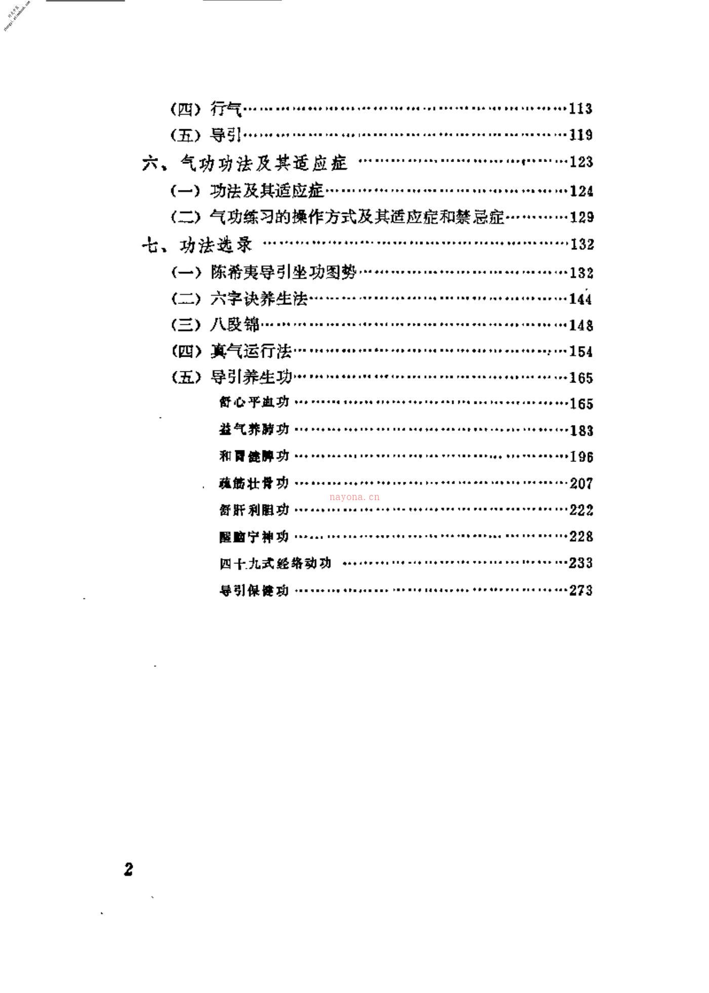 [子午流注与气功健身].刘宝海 PDF电子版下载