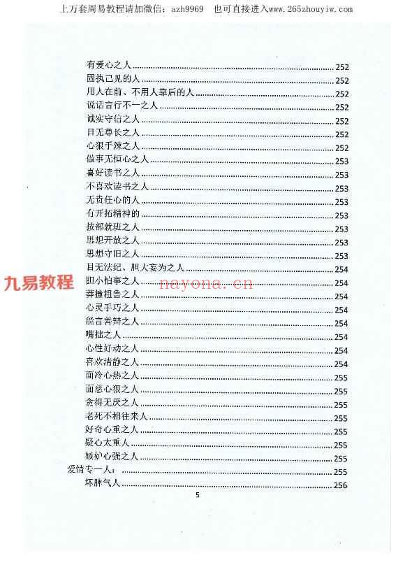 民间相师看相绝技日月合集4册pdf