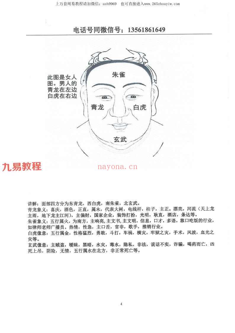 民间相师看相绝技日月合集4册pdf