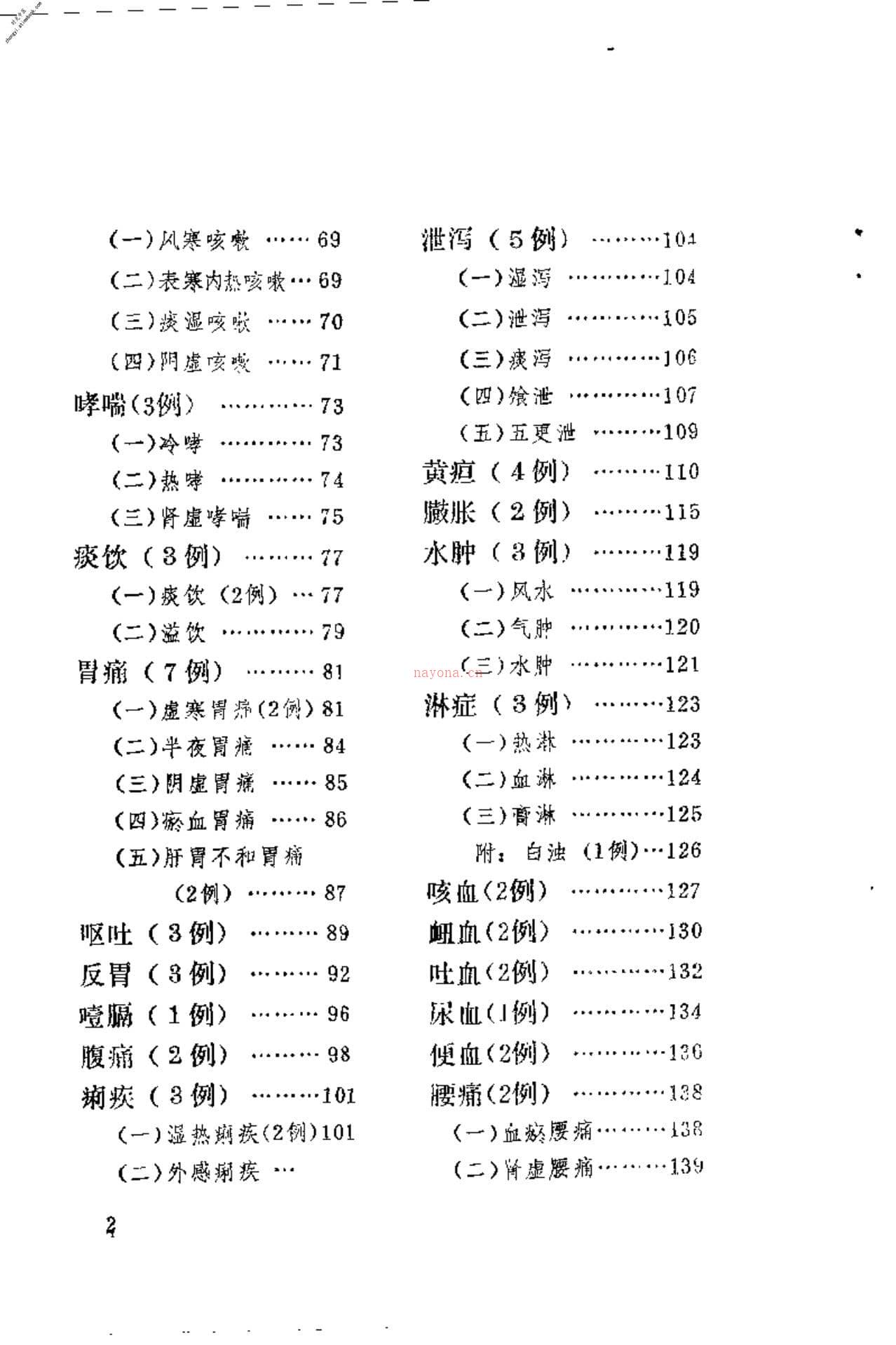 [孙鲁川医案].孙朝宗 PDF电子版下载