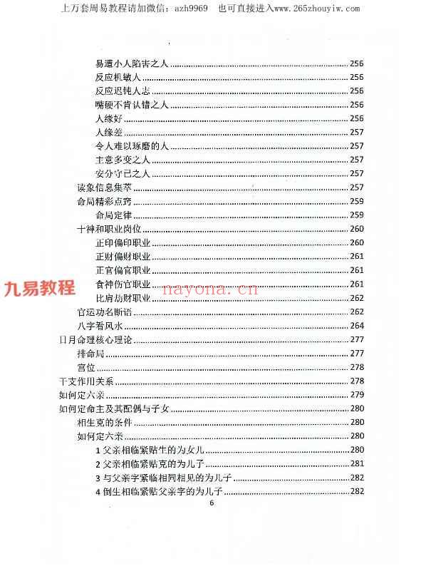 民间相师看相绝技日月合集4册pdf