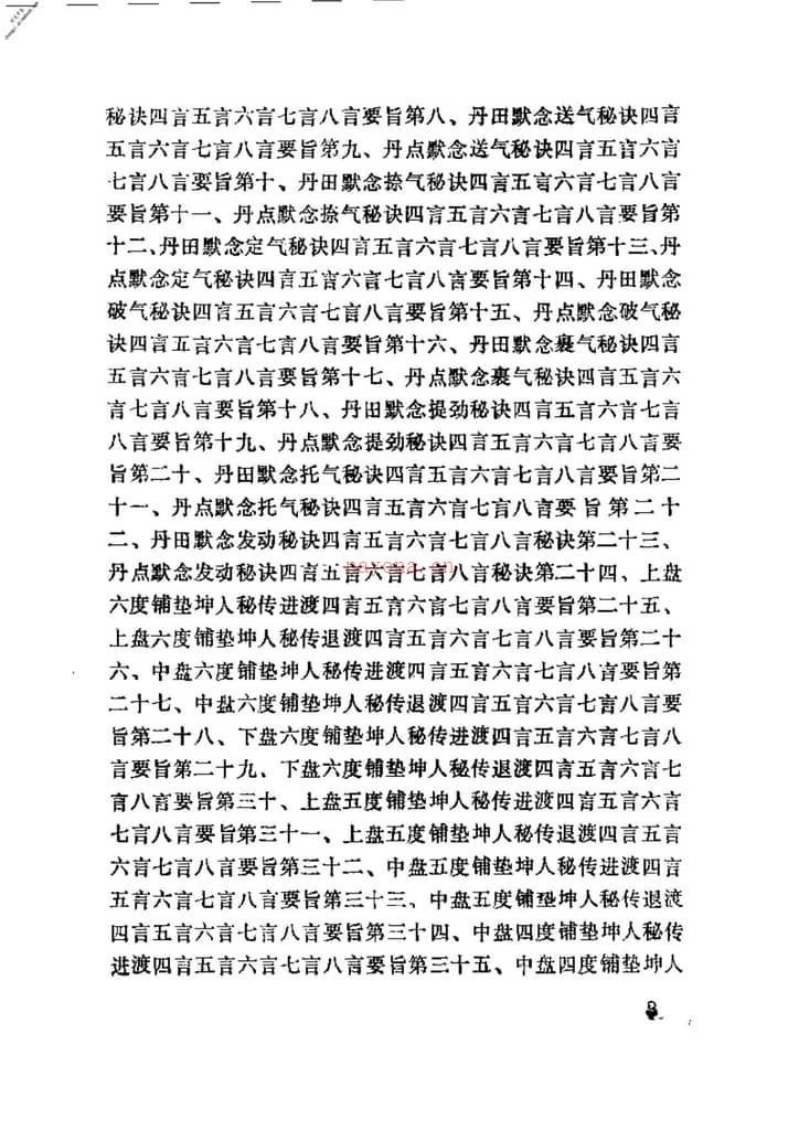 [太乙履水功].范克平 PDF电子版下载