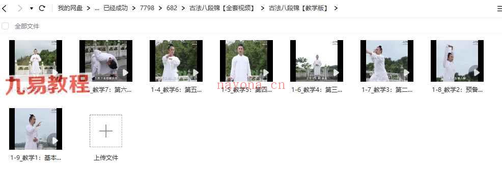 古法八段锦【全套视频】18集