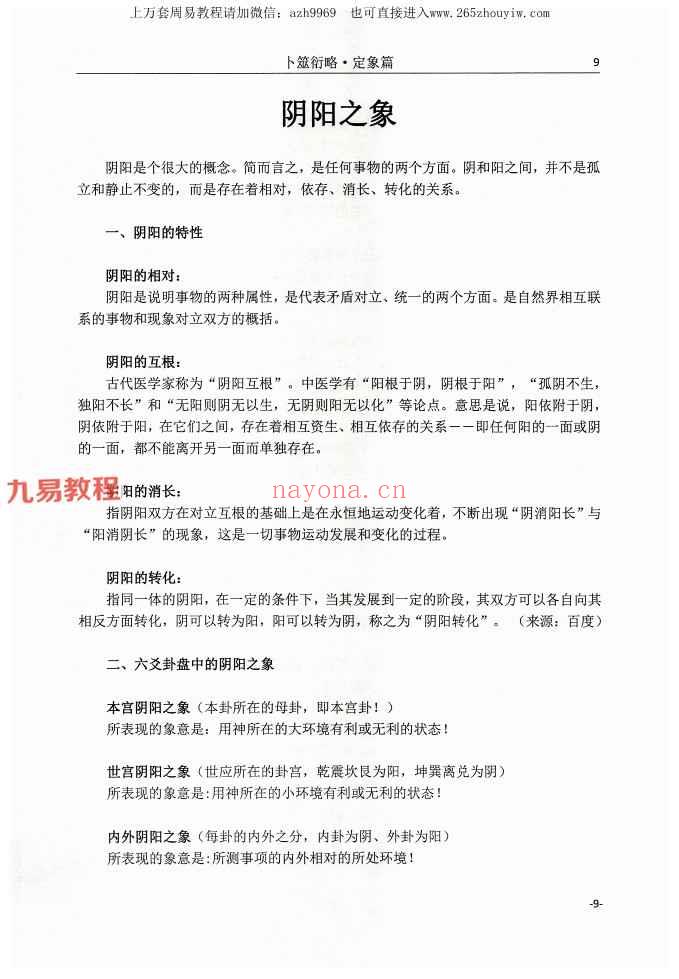 壬淙六爻3本《卜筮衍略·基理篇》《卜筮衍略·定象篇》《卜筮衍略·分占篇》pdf 百度云下载