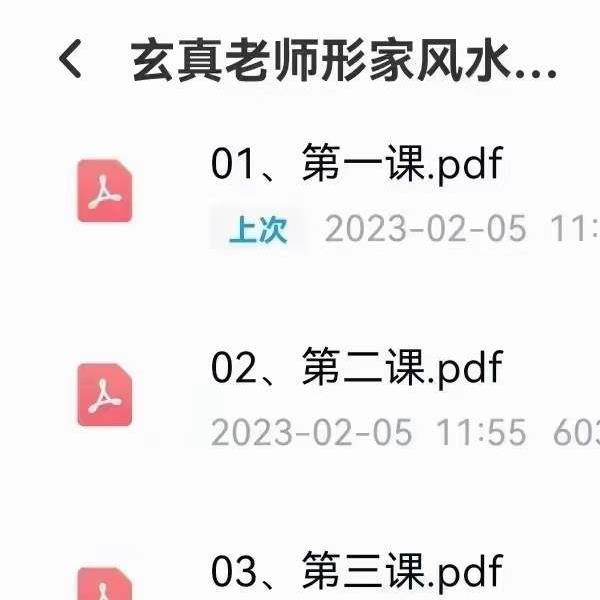 玄真老师形家风水教学讲义41份