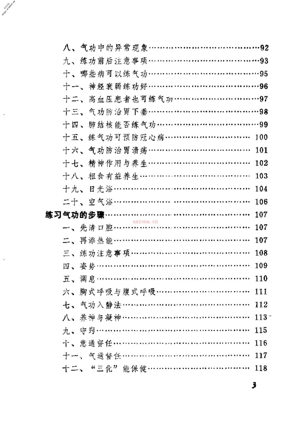 [实用养生法].曲元 PDF电子版下载