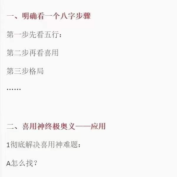 北冥八字 命理中级班11集