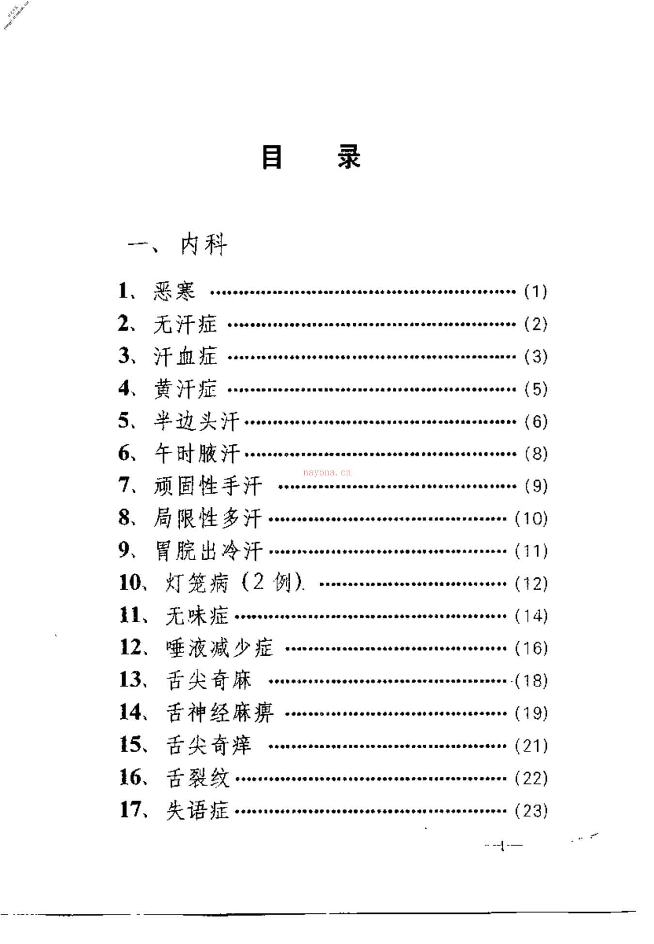 [奇难病精华].韩丽华 PDF电子版下载