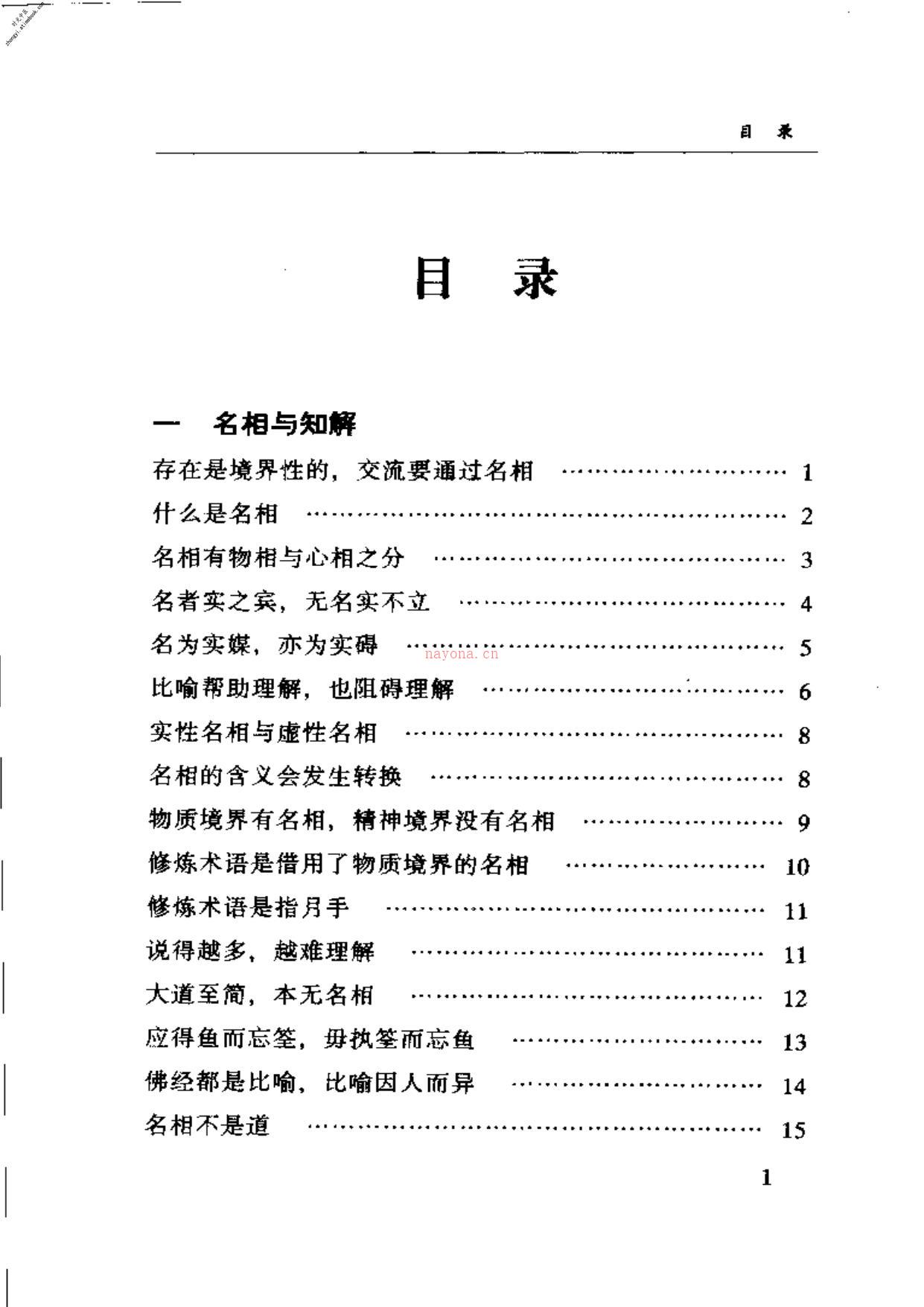 [太极养修说].陆锦川 PDF电子版下载