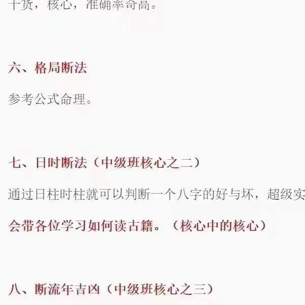 北冥八字 命理中级班11集