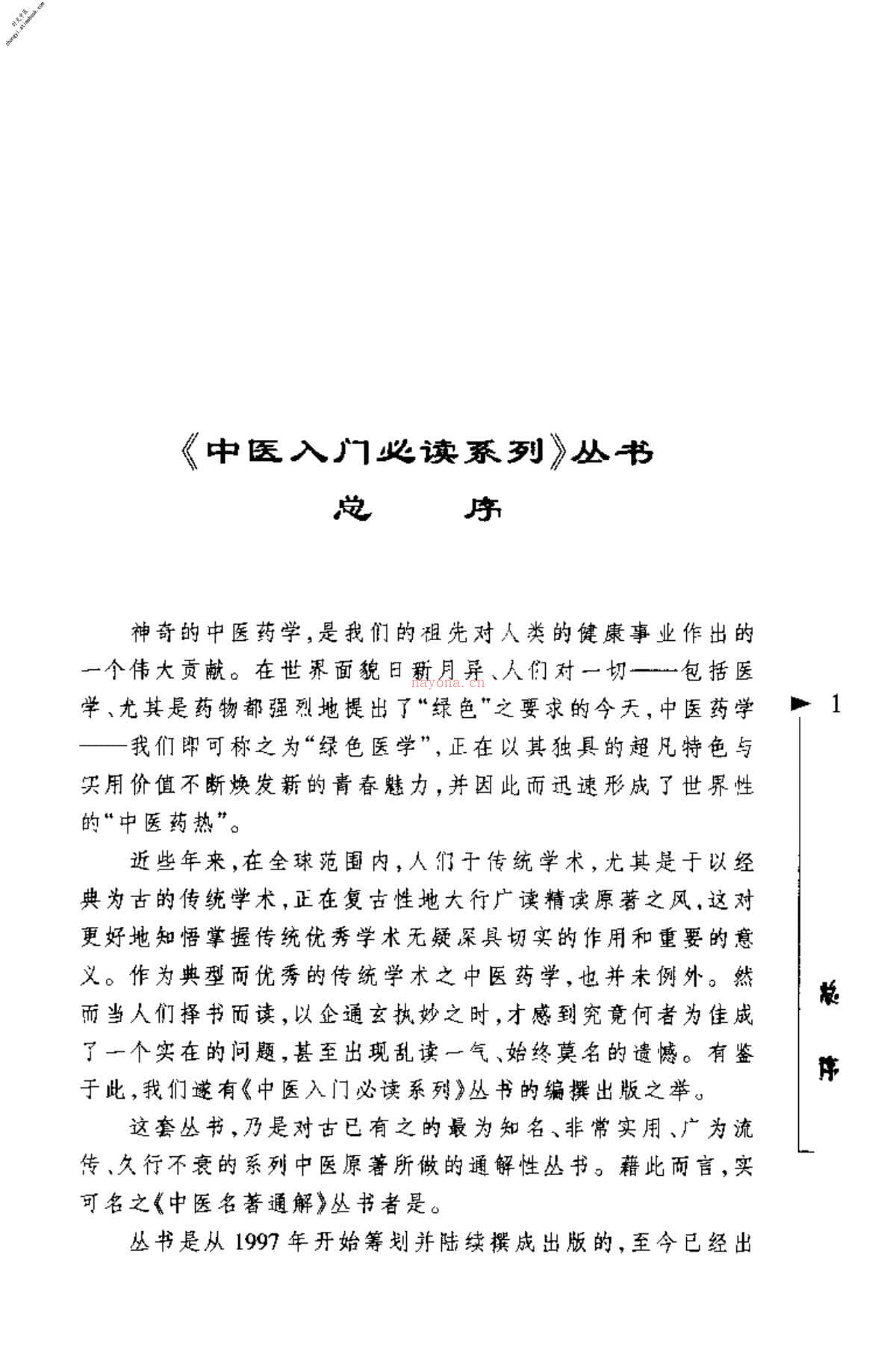 [四诊抉微通解].(清)林之翰 PDF电子版下载