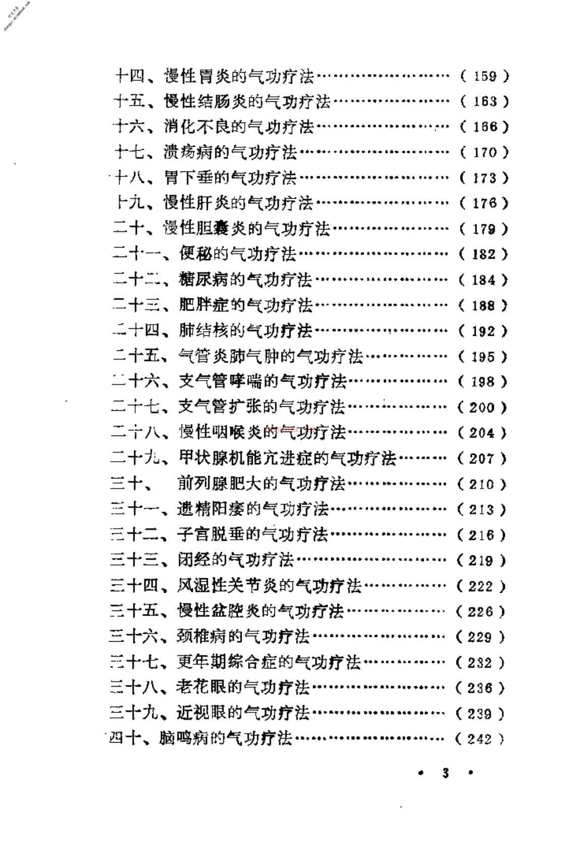 [实用医疗气功].裴志鹏 PDF电子版下载