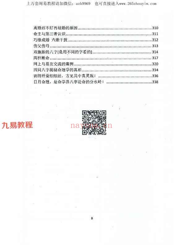 民间相师看相绝技日月合集4册pdf